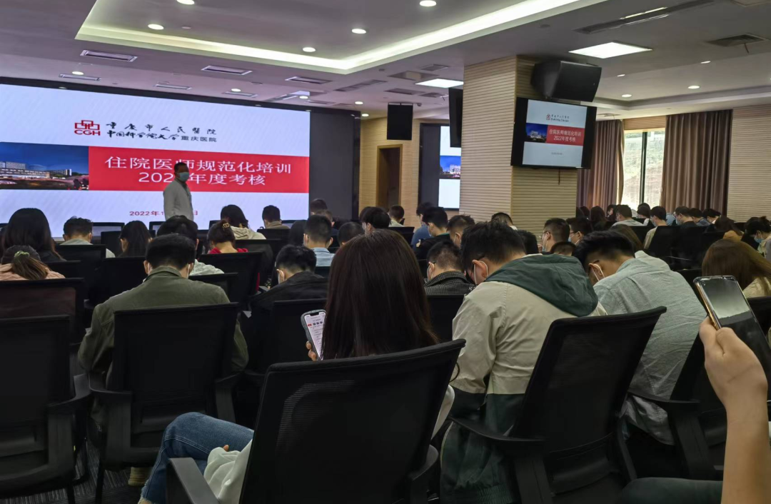 重庆市人民医院开展住院医师规范化培训年度考核