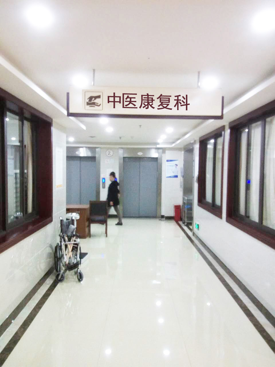 中医康复科